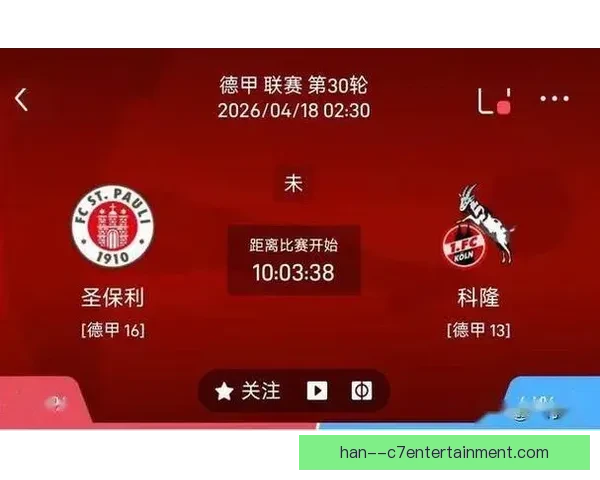 圣保利力压群雄夺得德乙冠军成功晋级顶级联赛