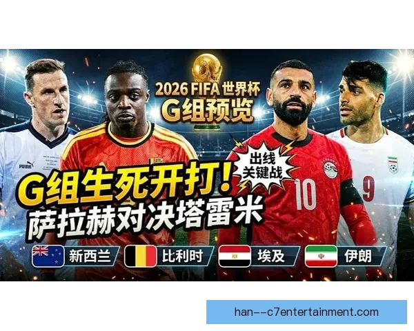 萨拉赫对阵比利时背景下的意甲竞技状态全面评估与球队影响分析